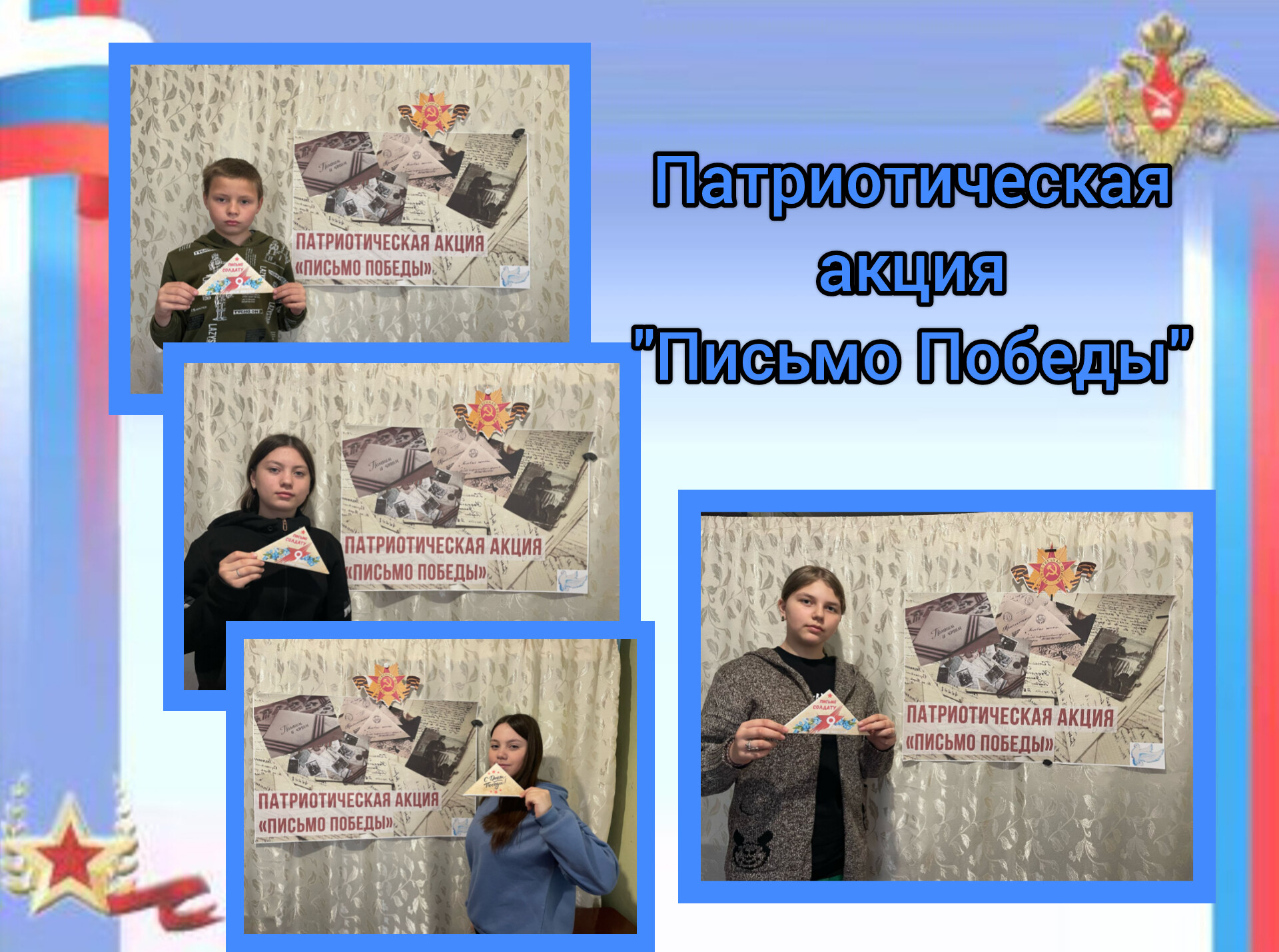 Краснопутский СДК принял участие в акции «Письмо Победы&quot;.