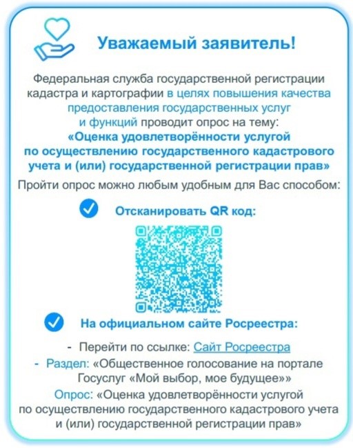 Управление Росреестра по Тульской области приглашает граждан, обращавшихся в ведомство, принять участие в опросе.