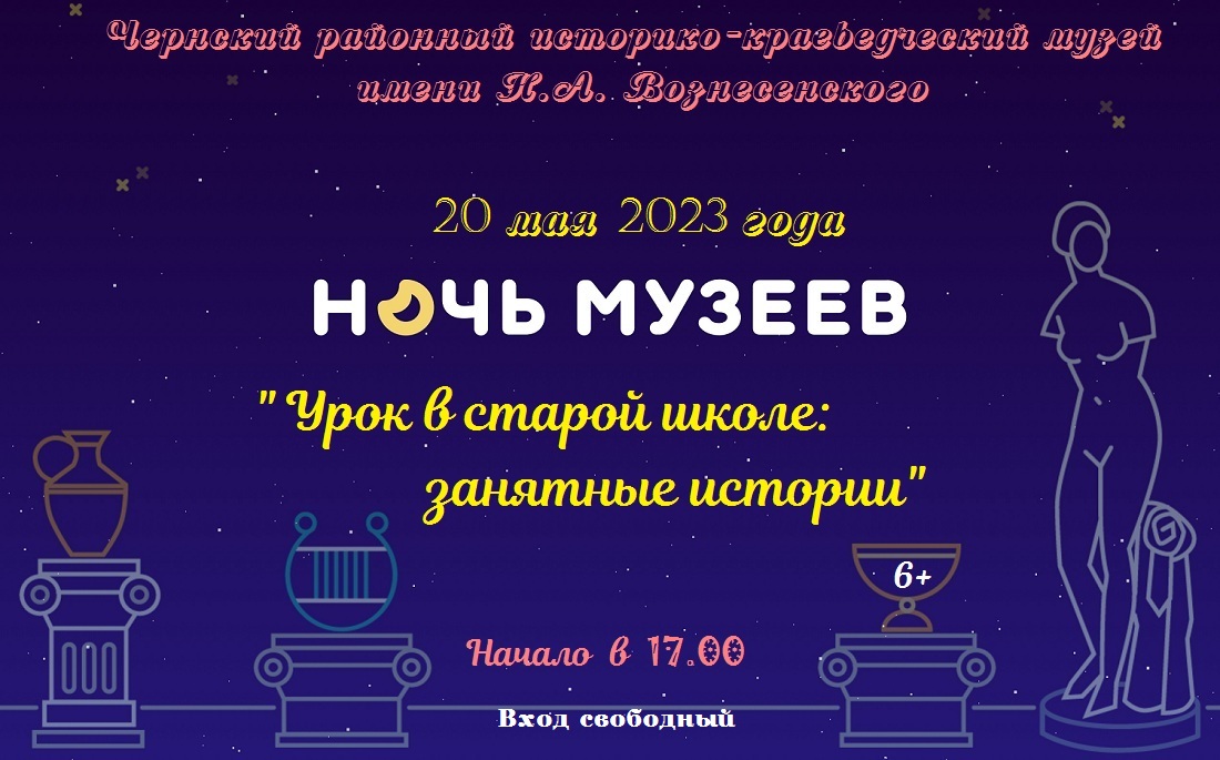 Дорогие друзья! Приближается ежегодная всероссийская акция «Ночь музеев–2023». В этом году она состоится 20 мая..