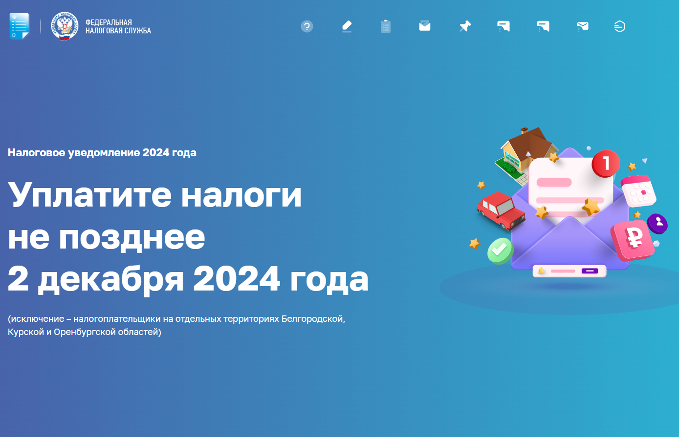 Уплатите налоги не позднее 2 декабря 2024 года.