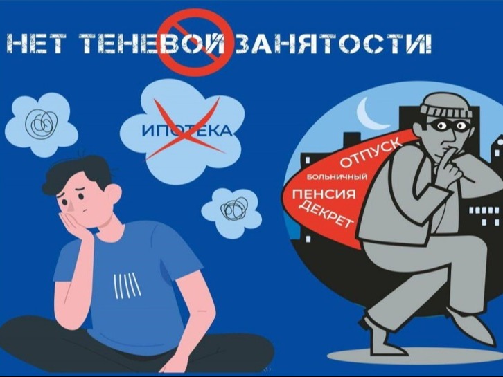 Противодействие теневой занятости в 2026 году: новые правила и ответственность.