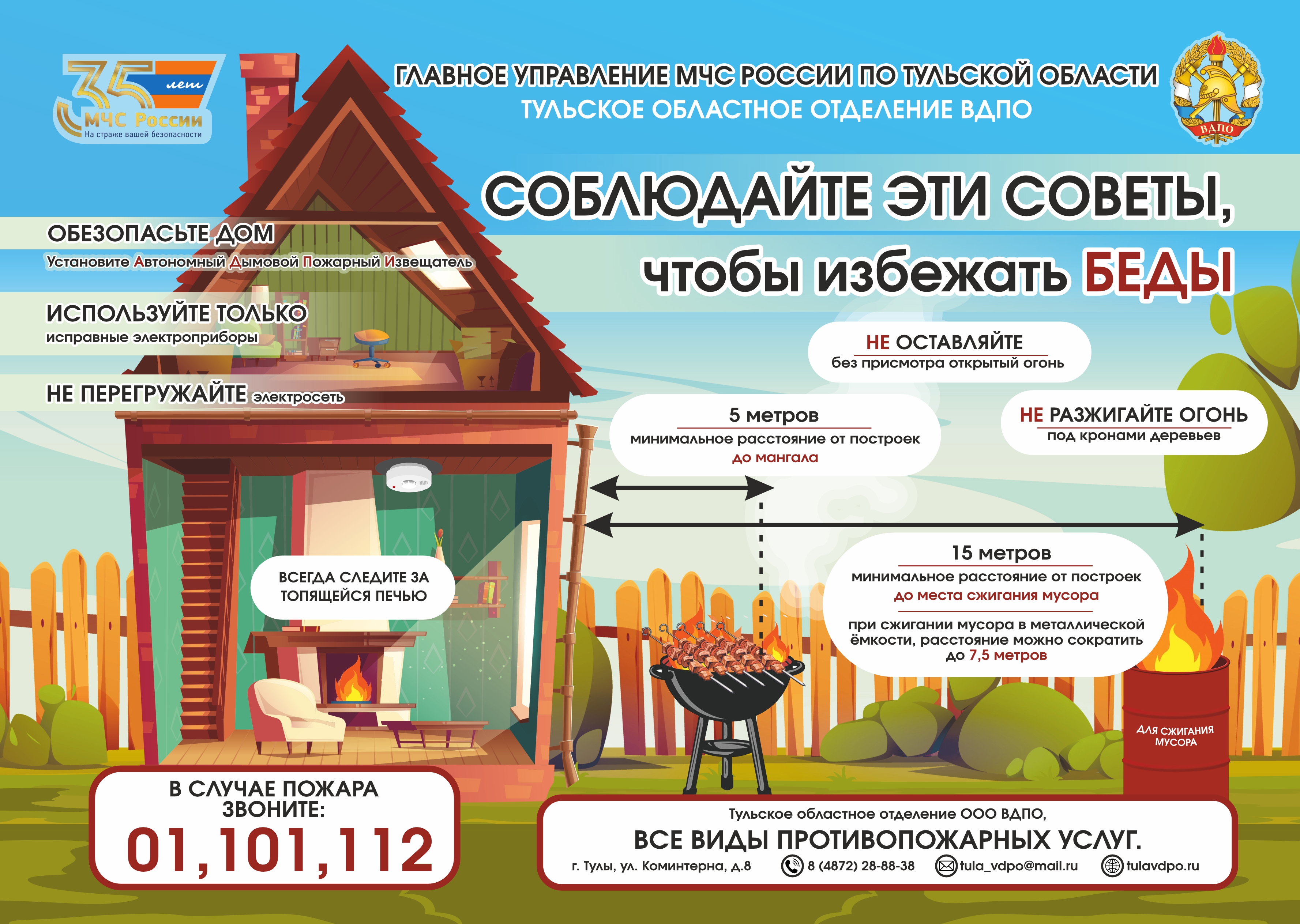 Соблюдайте эти советы, чтобы избежать беды.