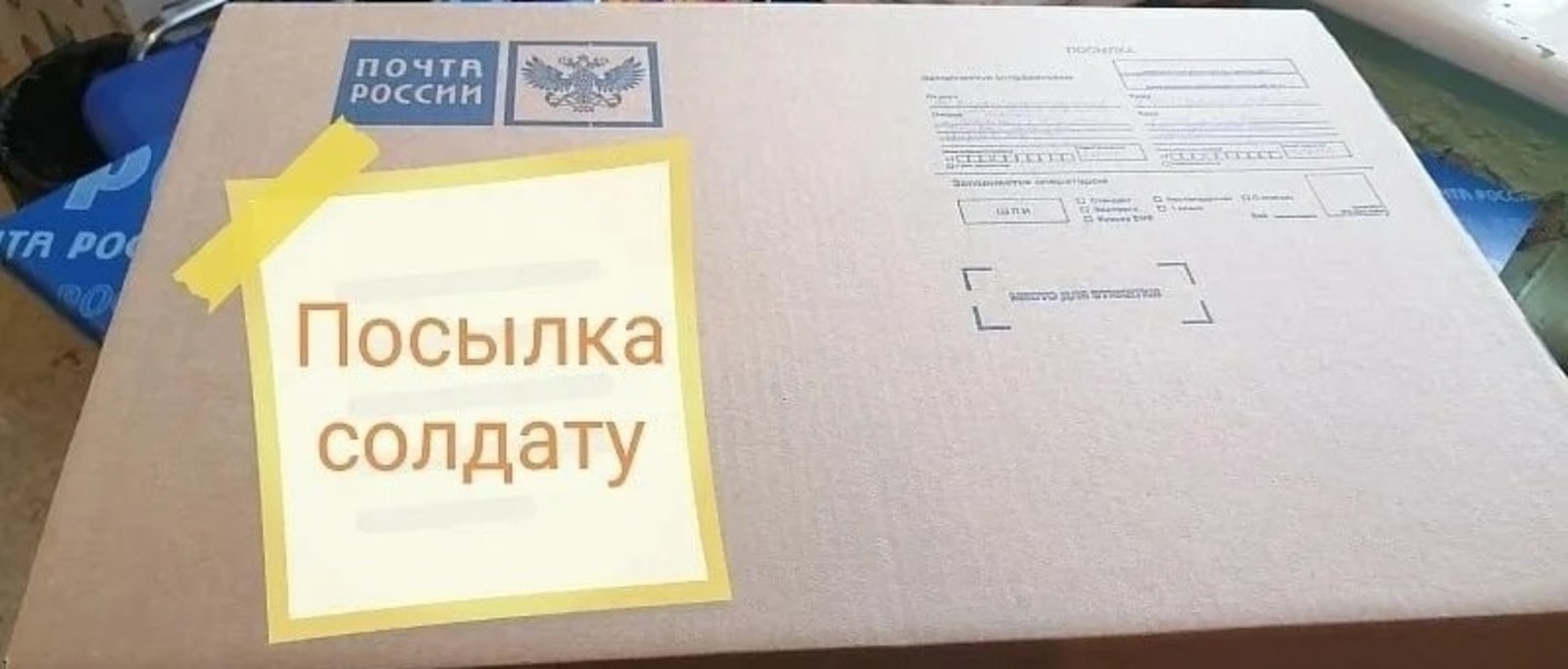 Посылки для военнослужащих в зону СВО теперь можно отправить бесплатно.