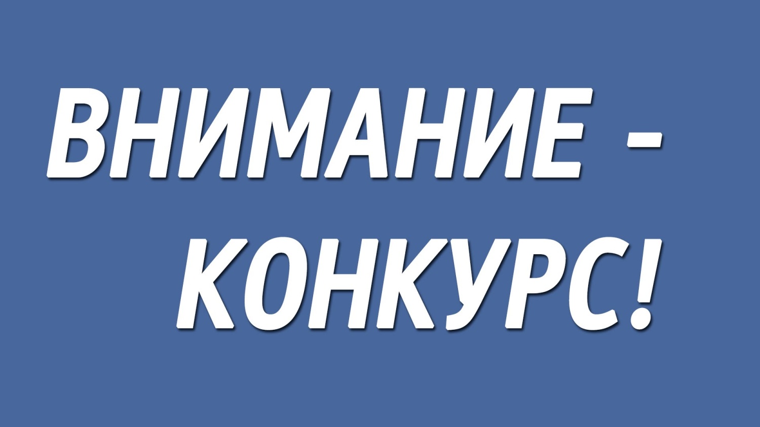 «Социальная реклама ПДД – фундамент безопасности на дорогах».