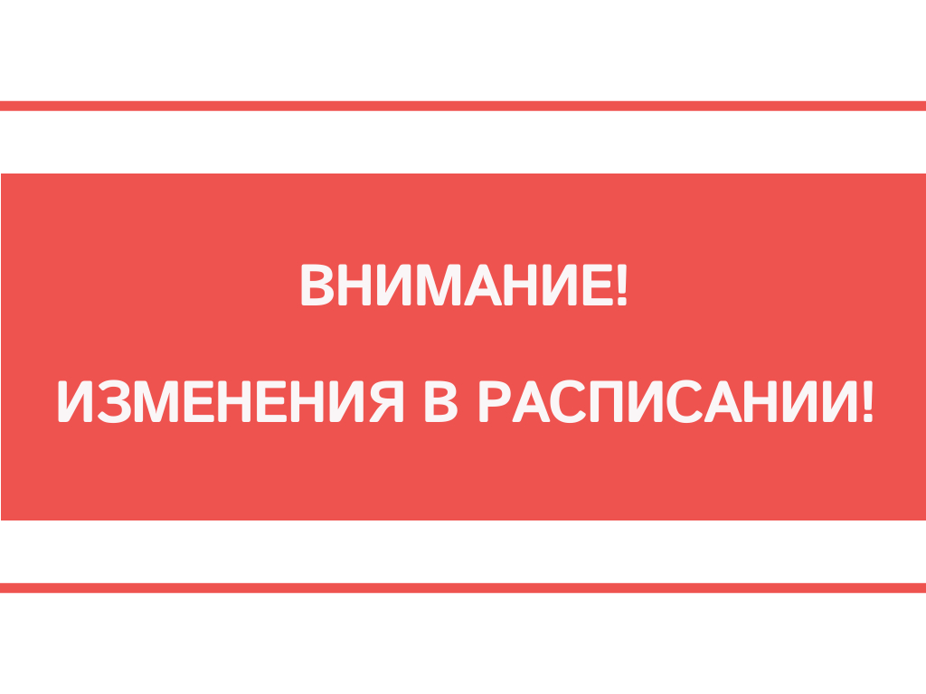 С 15.07.2024 вносятся изменения в расписание движения по маршруту регулярных перевозок № 183 «Чернь - Федоровское».