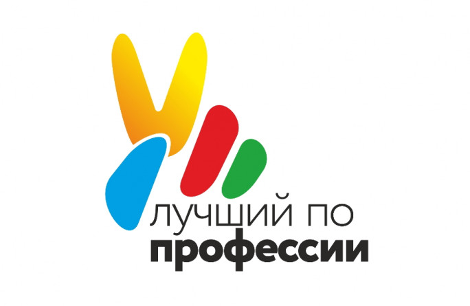 Всероссийский конкурс профессионального мастерства «Лучший по профессии» - 2024.