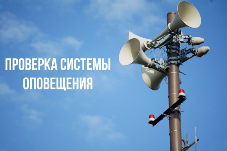 На территории Тульской области 5 и 6 марта 2024 года будет проводится техническая проверка областной комплексной системы оповещения и информирования населения.. На территории Тульской области 5 и 6 марта 2024 года будет проводится техническая проверка областной комплексной системы оповещения и информирования населения..