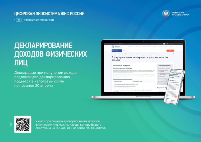 Декларирование доходов физических лиц. Декларирование доходов физических лиц.